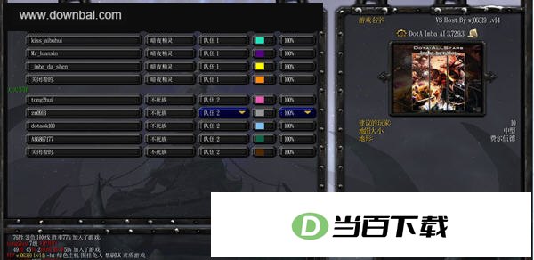DotA IMba 软件界面截图