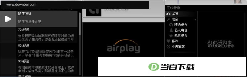 airplayer音乐播放器2012 软件界面截图