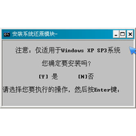 ��װ�޸�ϵͳ��ԭ����ģ��(������Xp sp3)