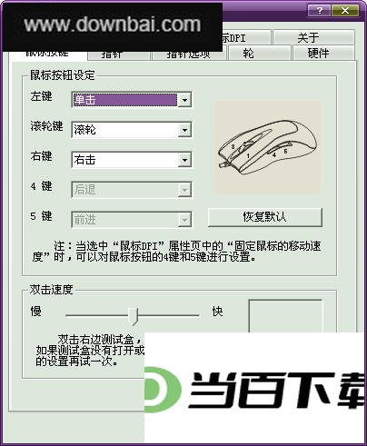 加速鼠标灵敏度 软件界面截图