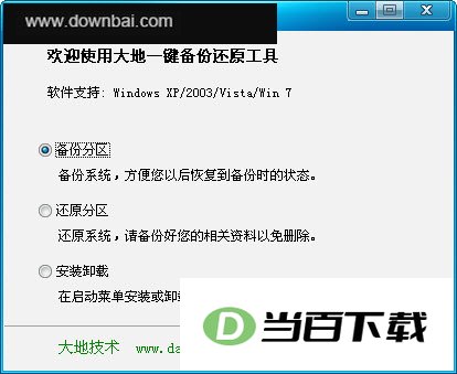 大地一键还原备份工具 软件界面截图