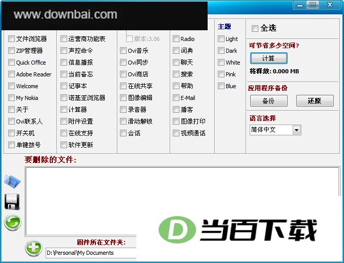 Nokia FW Cleaner 软件界面截图