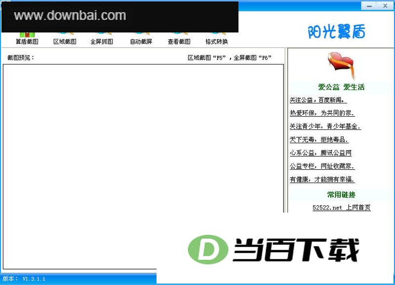 翼盾截图软件 软件界面截图