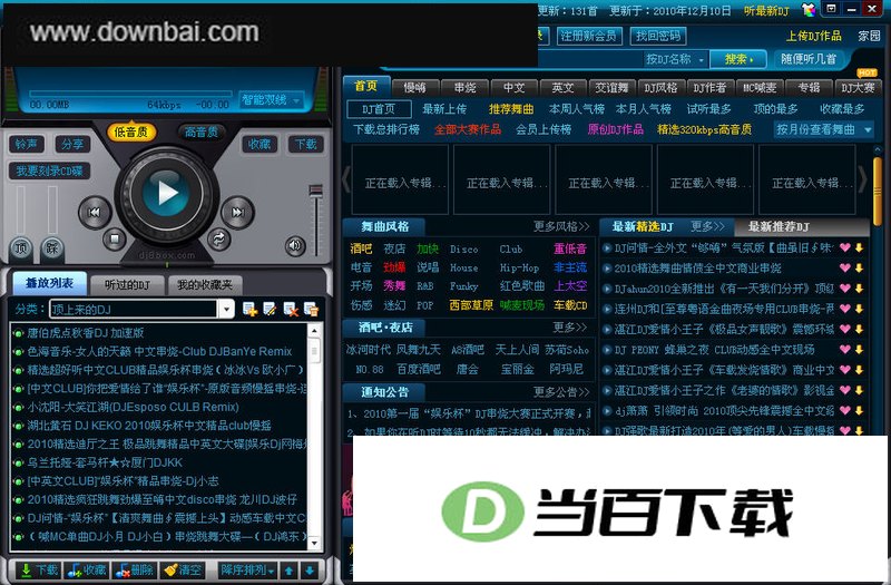 DJ音乐盒2010 软件界面截图