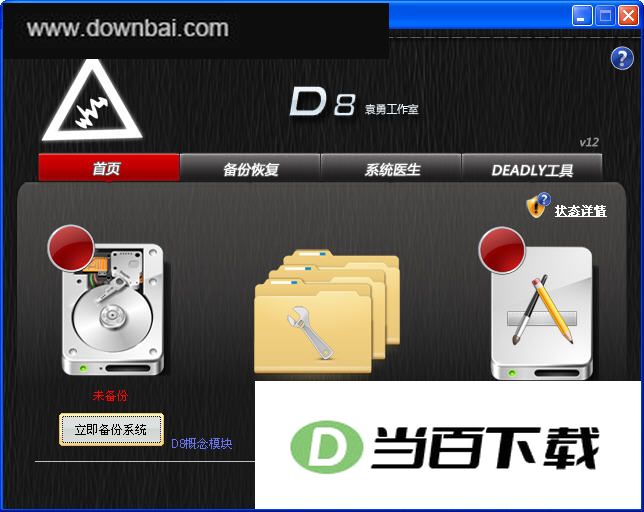 x86 DEADLY8 界面截图