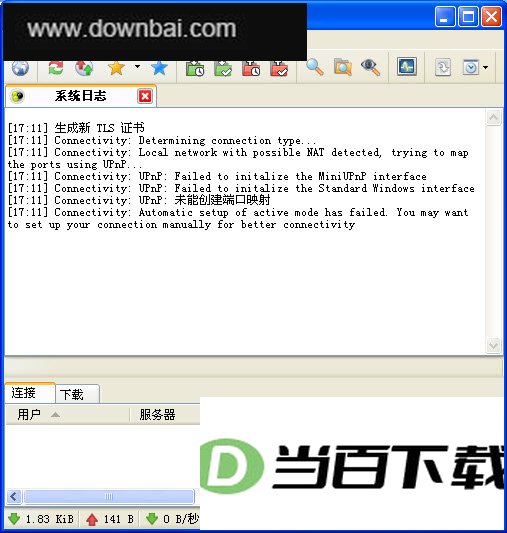 DC++ 软件界面截图