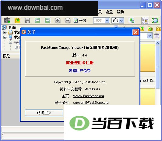 黄金眼图像浏览器 软件界面截图