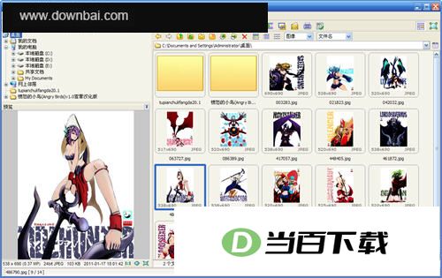 黄金眼图像浏览器 界面截图