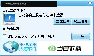 Office自动备份工具 软件界面截图