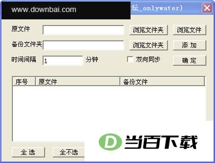 自动备份(SmartCopy) 软件界面截图