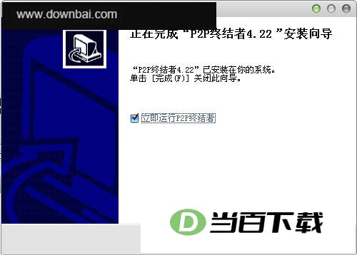 p2p终结者2014 软件界面截图