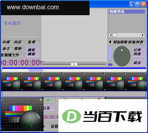 精准视频剪辑器(Smart Cutter) 软件界面截图