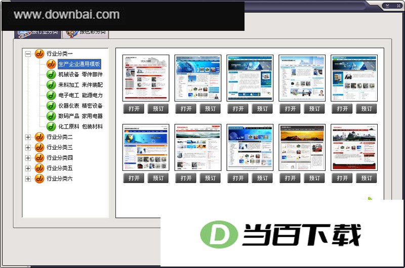 紫光模板建站工具箱 软件界面截图