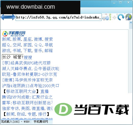 五度电脑wap浏览器 软件界面截图