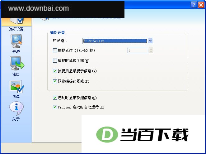 截图工具Gadwin PrintScreen 软件界面截图