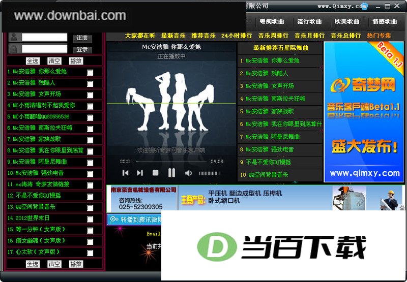奇梦音乐客户端 软件界面截图