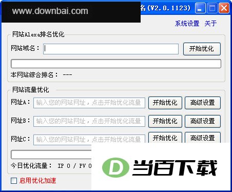 流量宝 软件界面截图