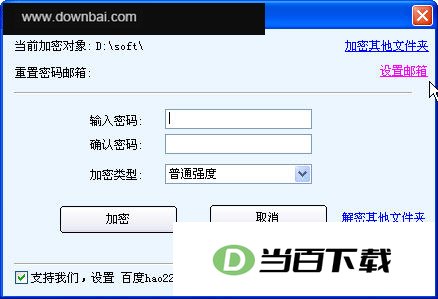 宏杰便携加密 软件界面截图