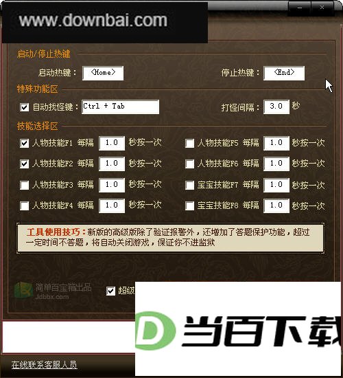 天龙键盘连按高级版 软件界面截图