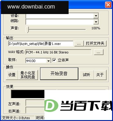 电脑录音软件 软件界面截图