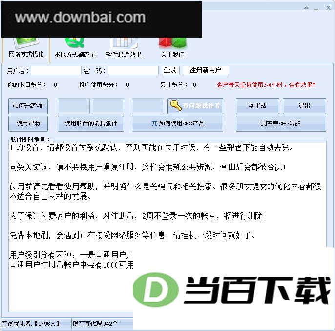 百度关键词优化精灵 软件界面截图