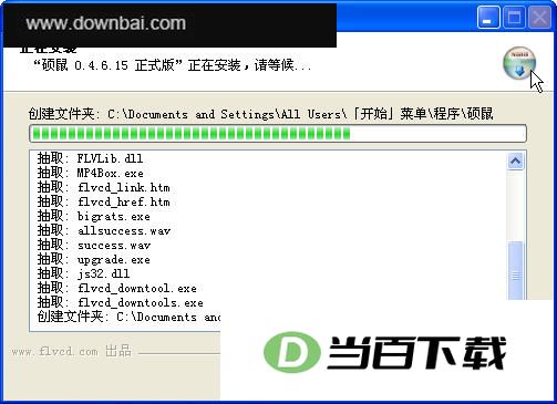 硕鼠2018 界面截图
