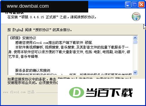 硕鼠2018 界面截图