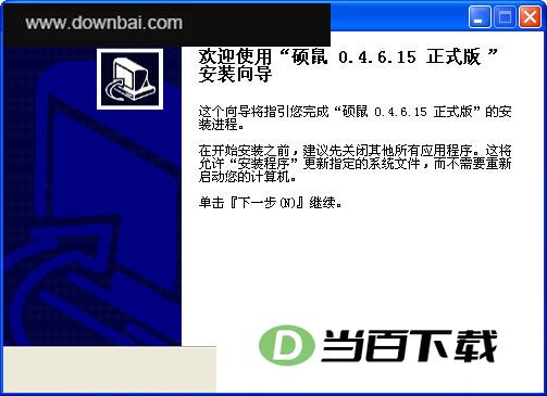 硕鼠2018 界面截图