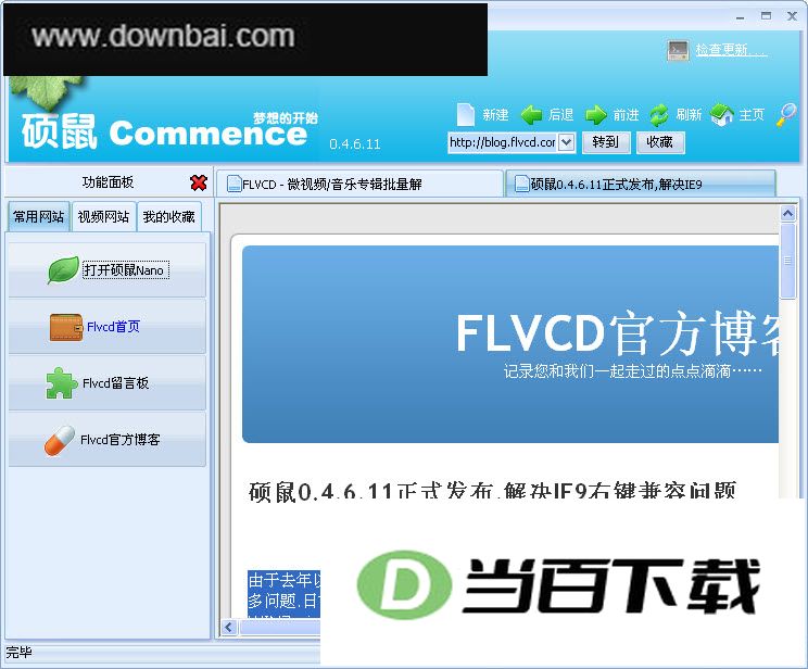 硕鼠2018 界面截图