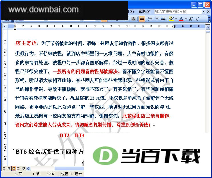 BT7教程+无线破解终极版 软件界面截图
