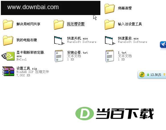 服务器设置工具合集 软件界面截图