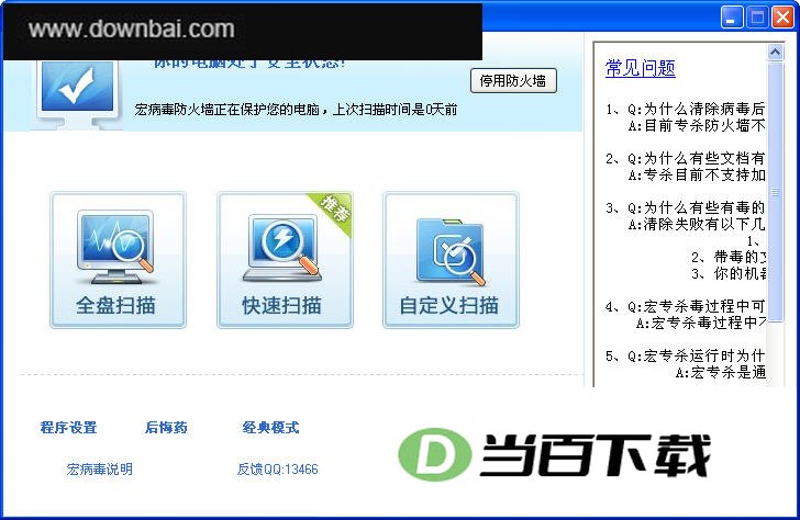 excel word宏病毒专杀CleanMacro 软件界面截图