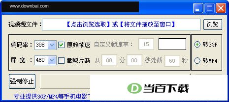 80ss手机电影转换器 软件界面截图