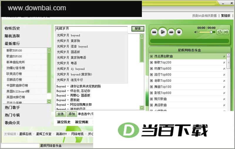 星娱网络音乐播放器 软件界面截图