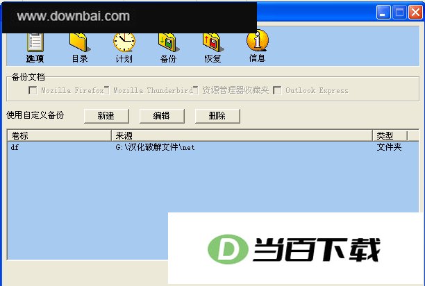 Safe Backup(文件备份) 软件界面截图