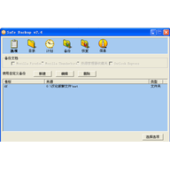 Safe Backup(�ļ�����)