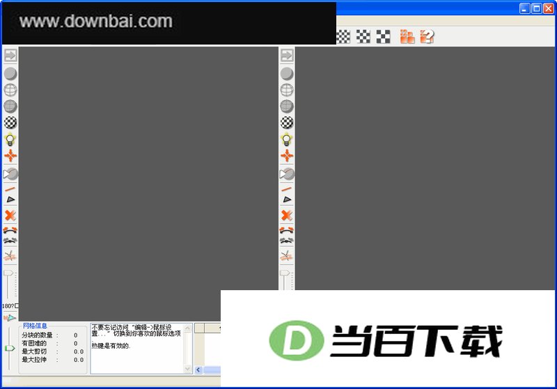 角色UV展开工具(unfold3d) 软件界面截图