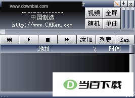 小巧全能播放器(CHKen player) 软件界面截图
