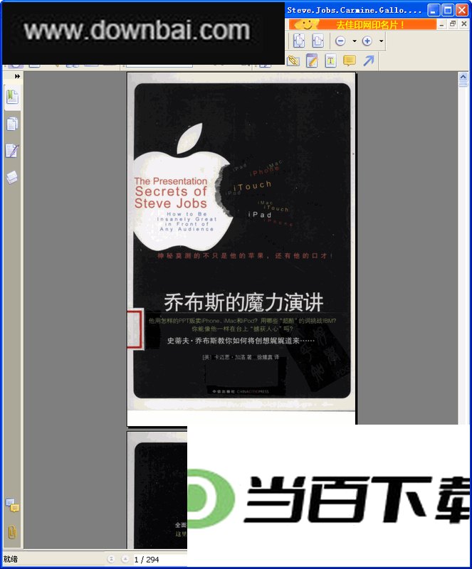 乔布斯的魔力演讲PDF 软件界面截图