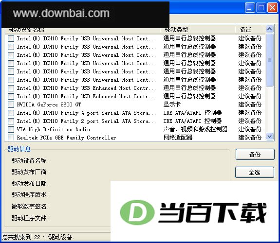 中海南联石化驱动备份 软件界面截图