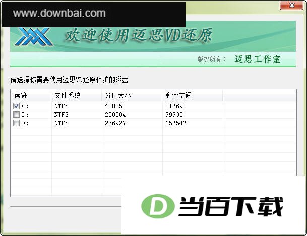 迈思VD快速还原系统 软件界面截图