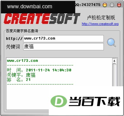 百度关键词排名查询 软件界面截图