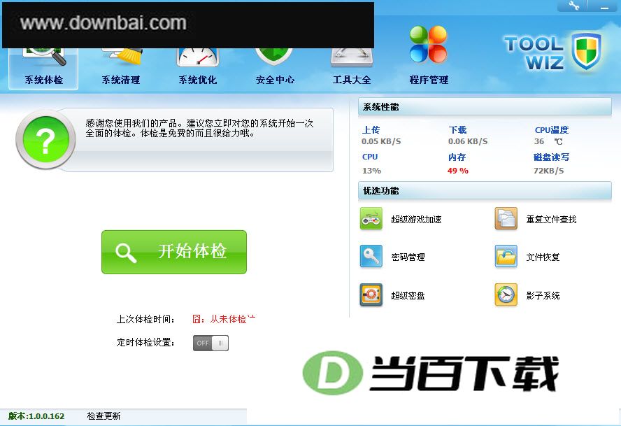 新加坡“兔卫士”(Toolwiz Care) 界面截图