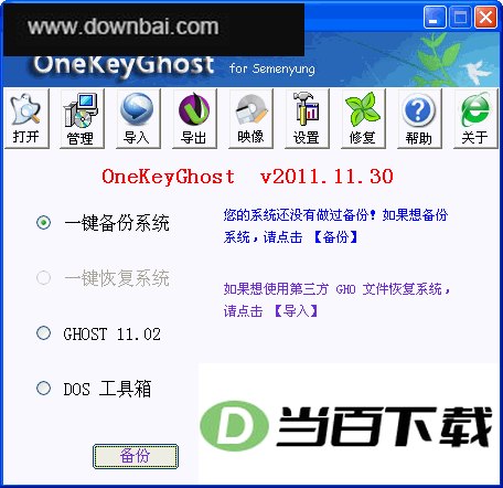 一键系统恢复还原(OneKeyGhost) 软件界面截图
