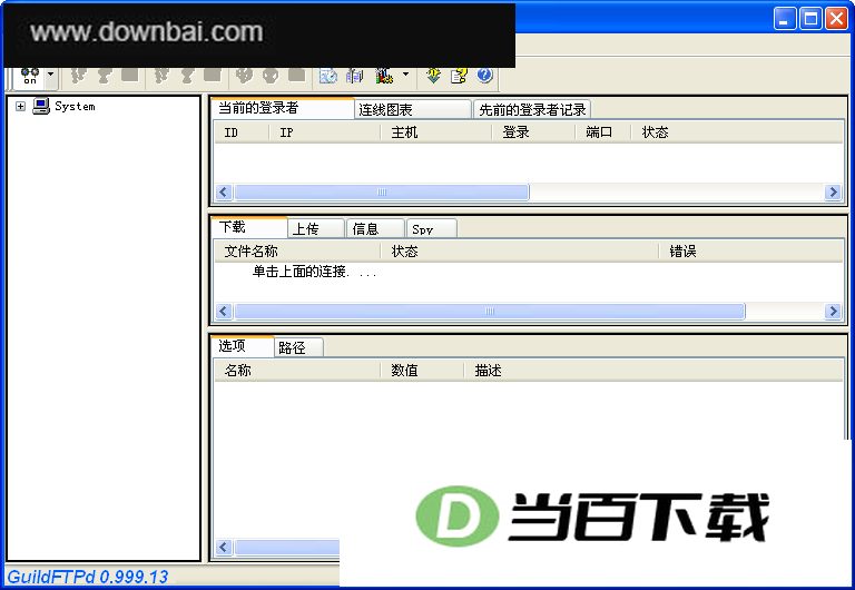 GuildFTPd FTP服务器端软件 V0.999.13 软件界面截图