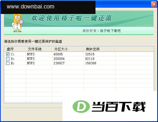 格子啦一键还原 软件界面截图
