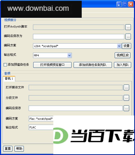 x264编码器(meGUI) 软件界面截图