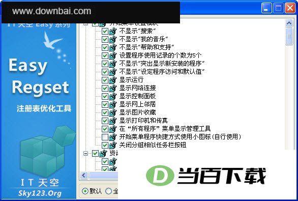 注册表优化工具(Easy RegSet) 软件界面截图