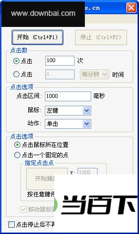 鼠标点击大师 软件界面截图
