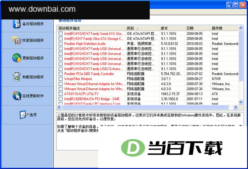快速驱动备份(Driver Magician Pro) 软件界面截图